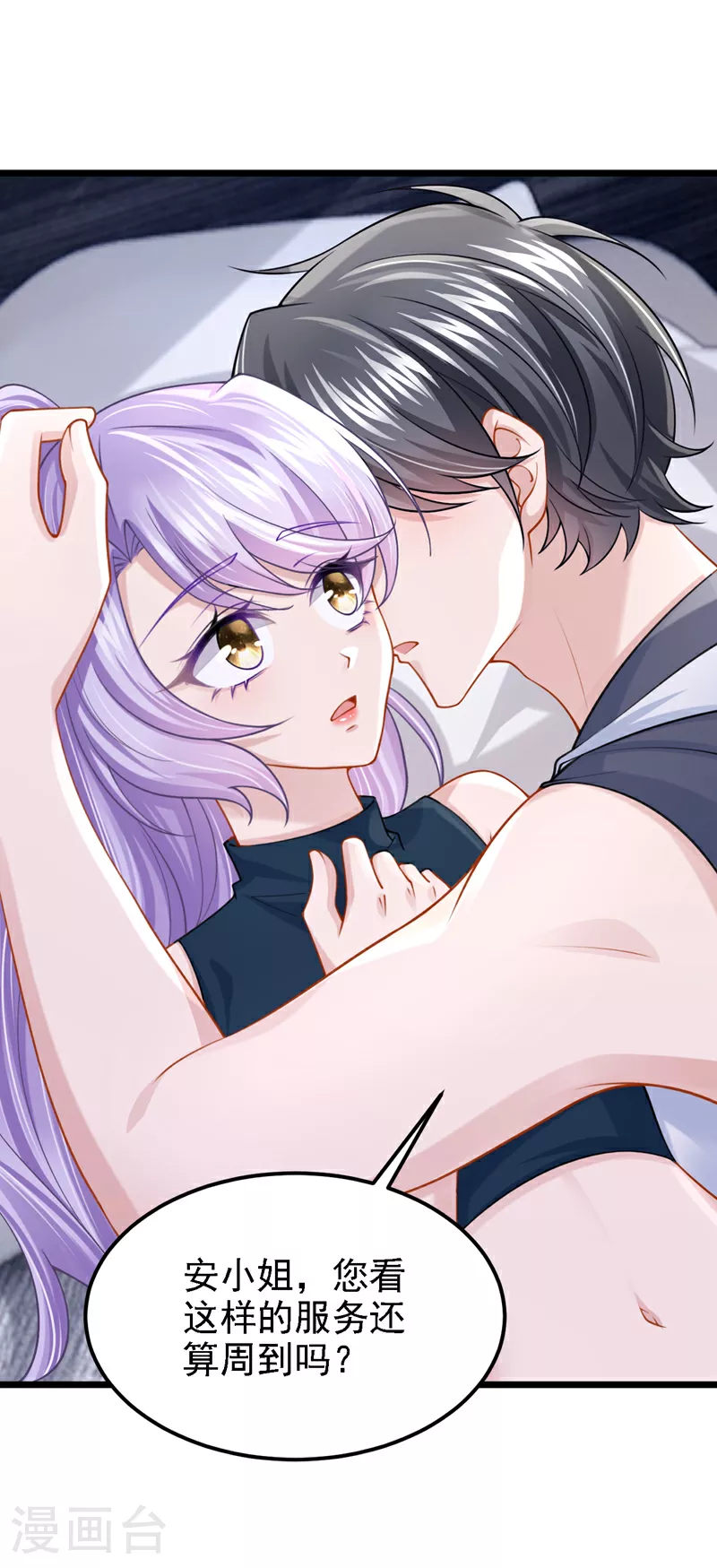 第156话 这可是你自找的！ 第9页