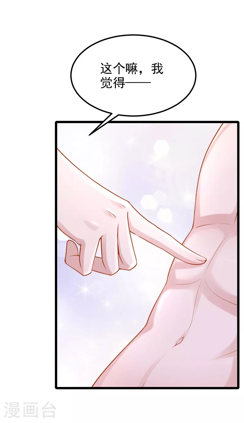 第156话 这可是你自找的！ 第10页