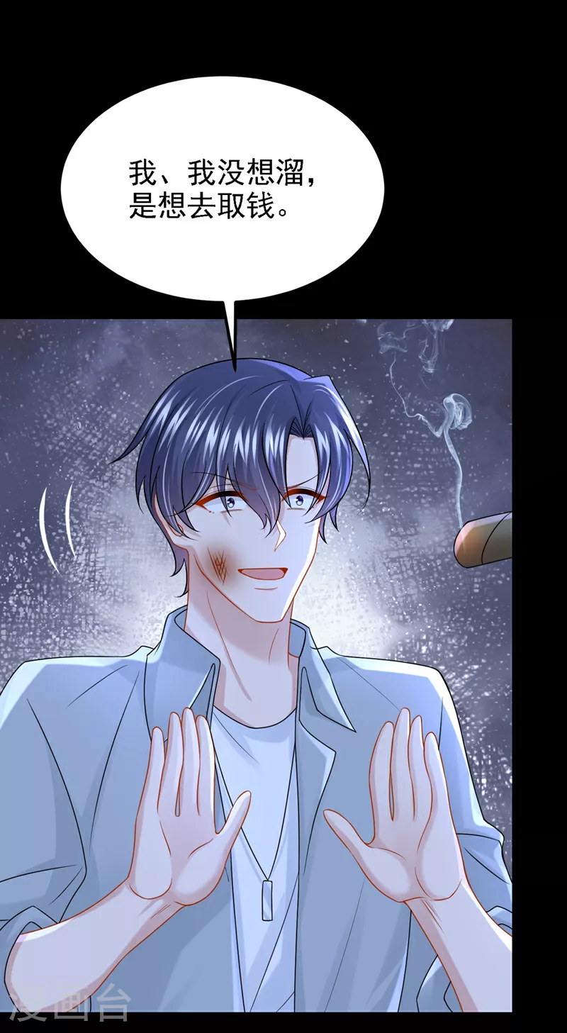 第156话 这可是你自找的！ 第22页