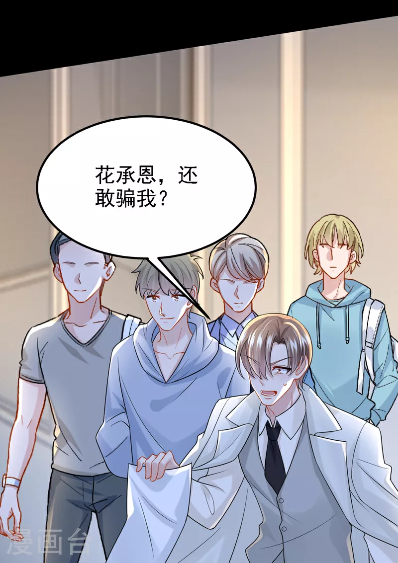 第156话 这可是你自找的！ 第24页