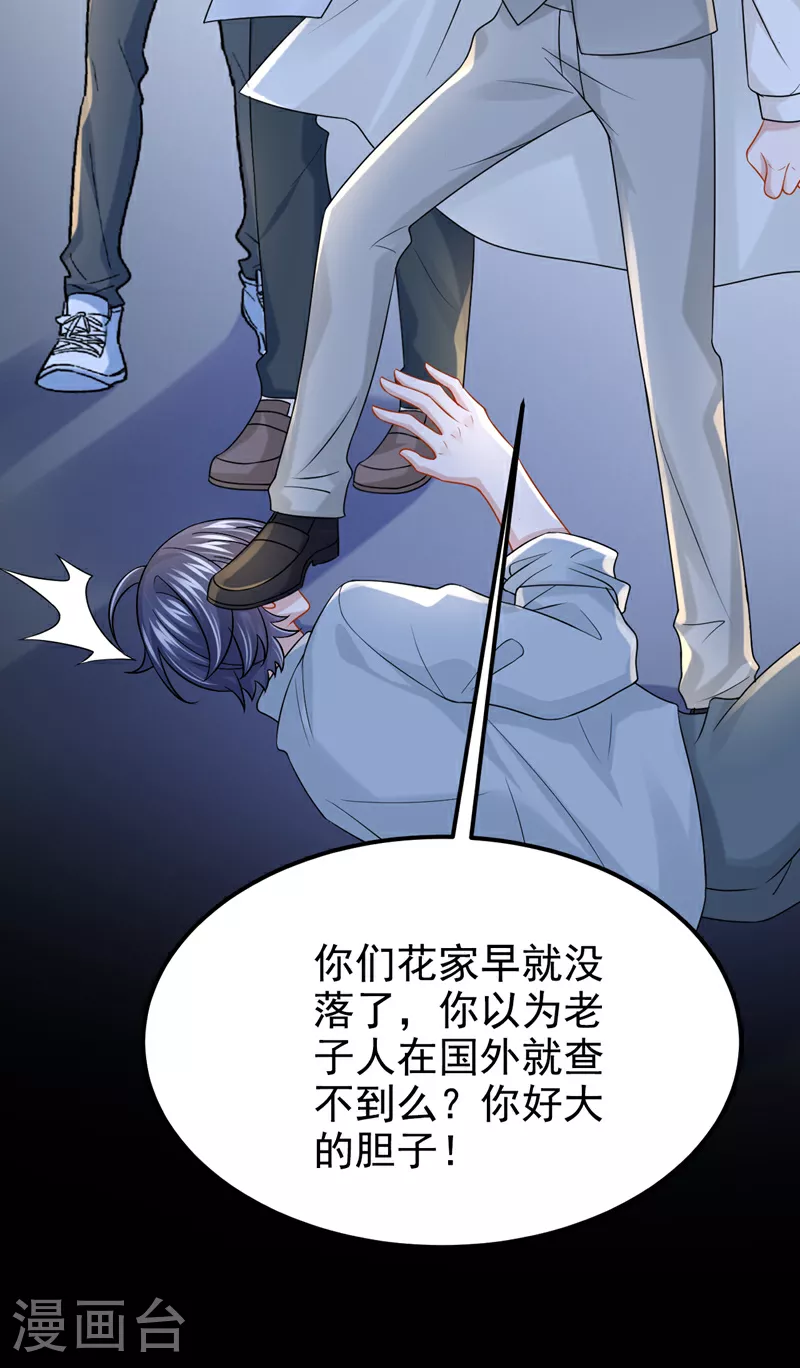 第156话 这可是你自找的！ 第25页