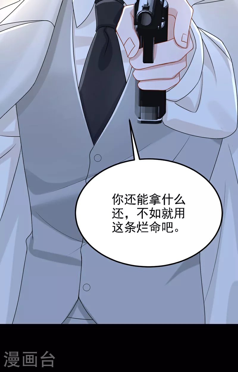 第156话 这可是你自找的！ 第28页