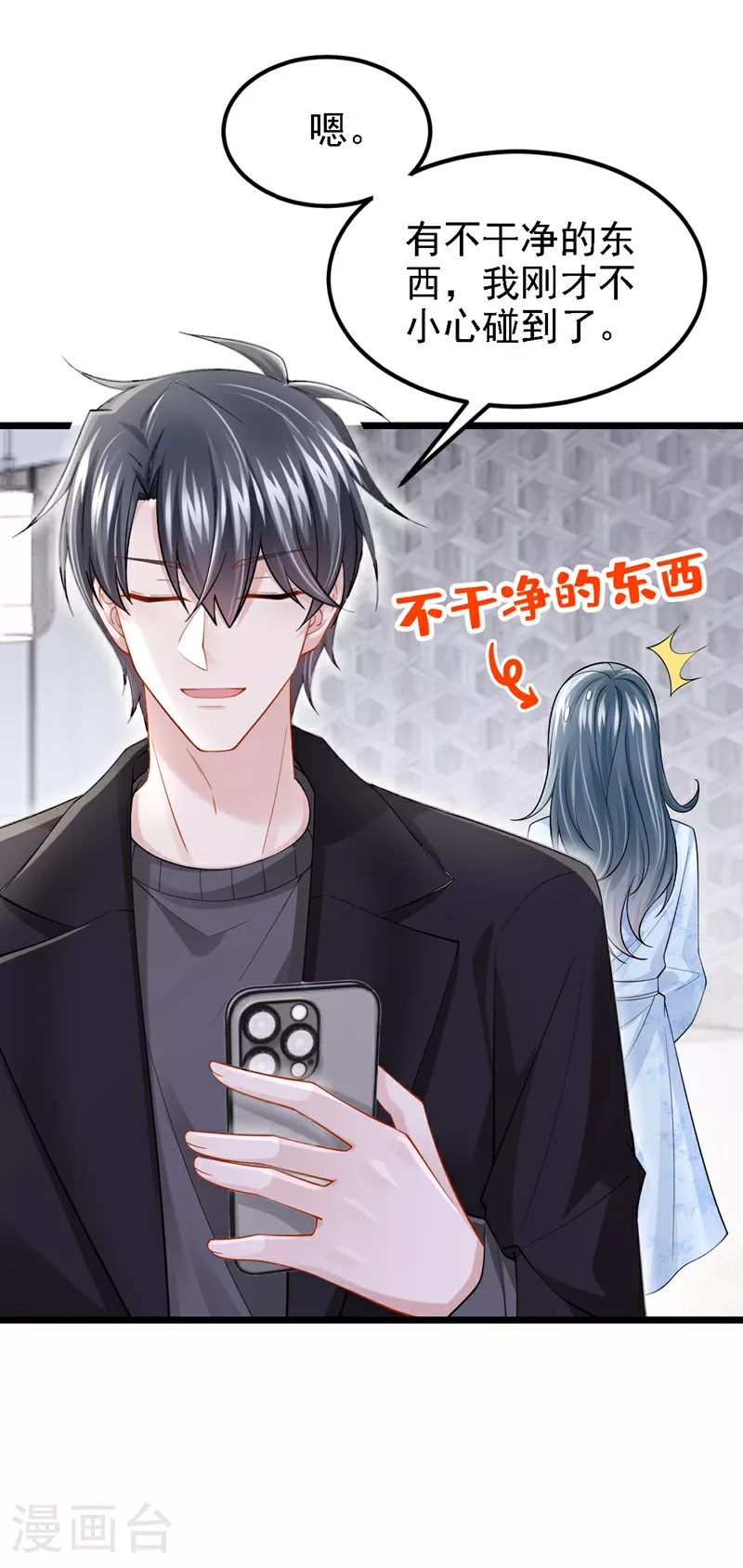 第160话 这活我干不了 第16页