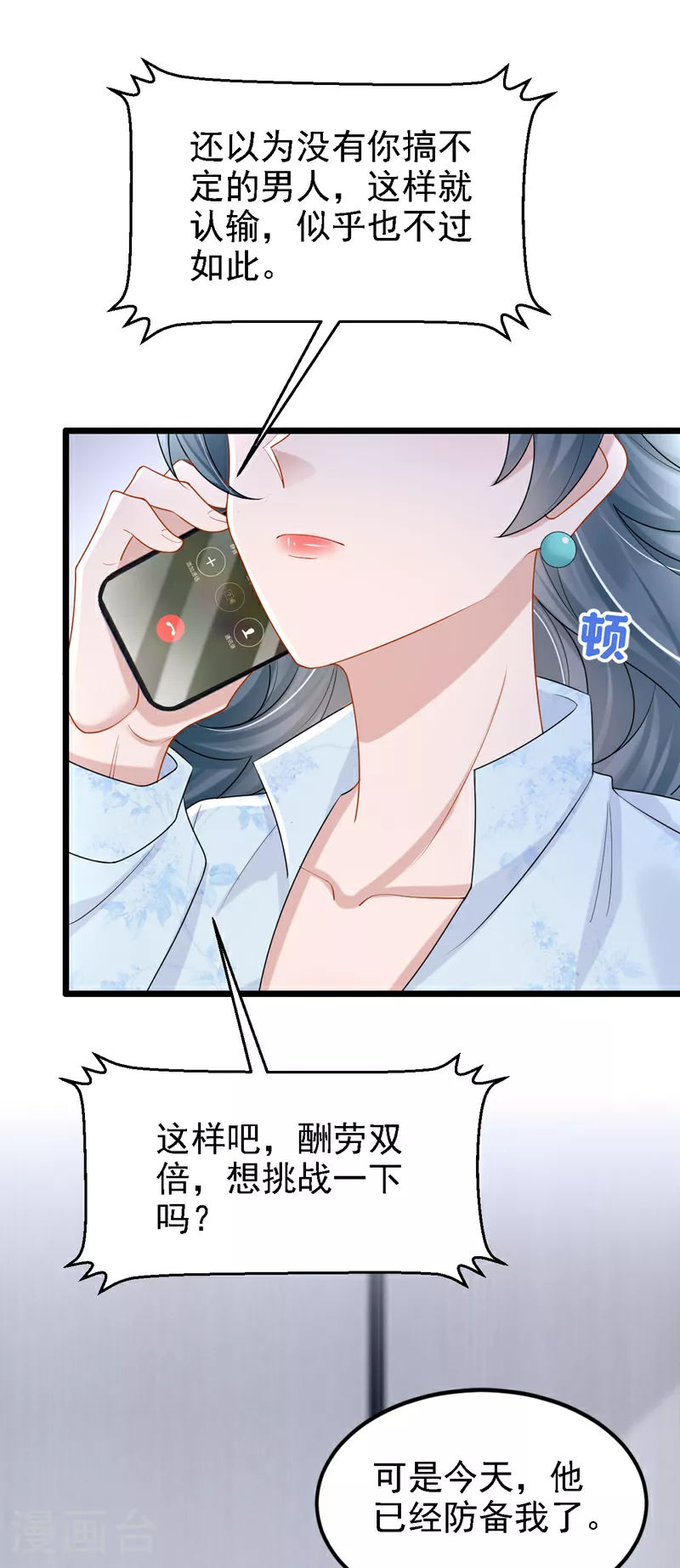 第160话 这活我干不了 第23页