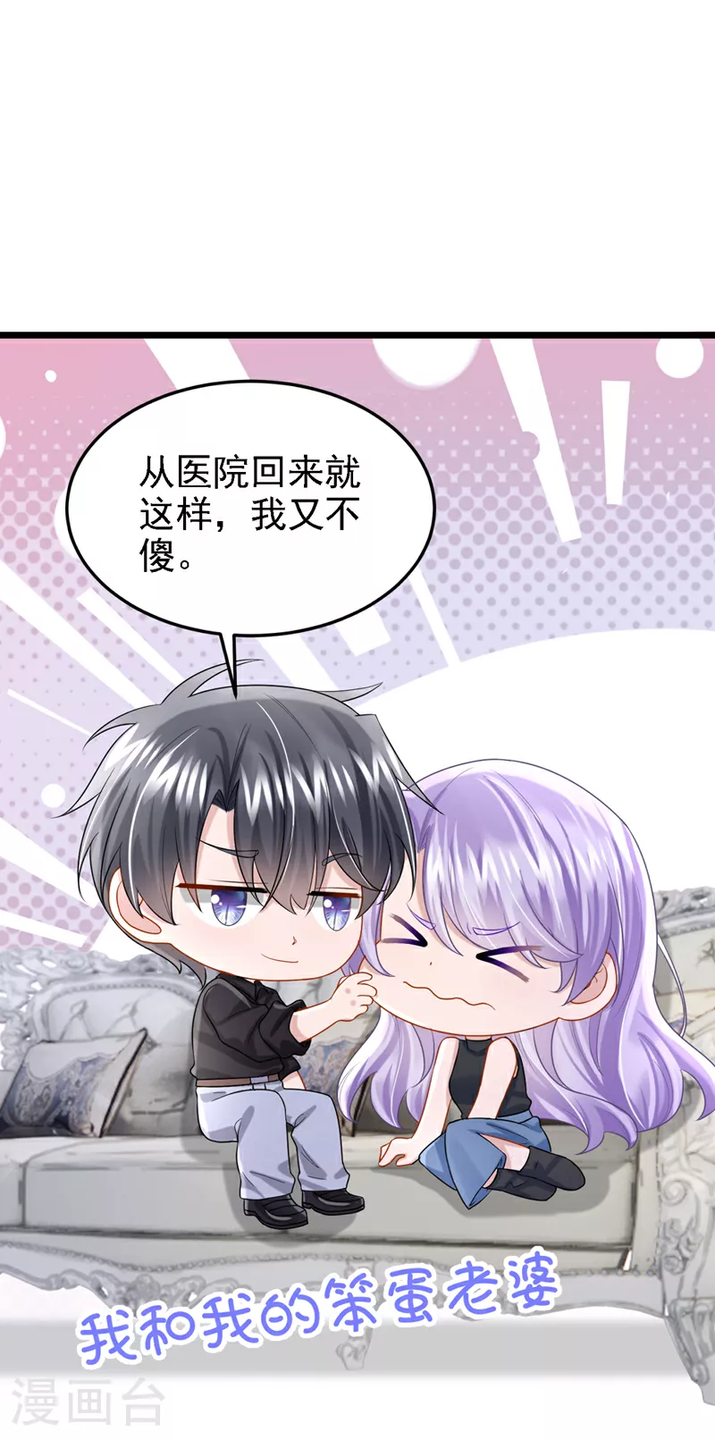 第158话 你想帮柳裴？ 第4页