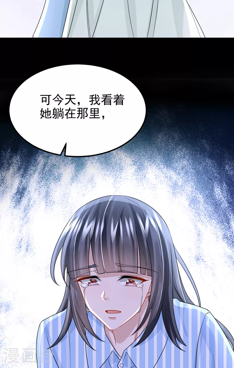 第158话 你想帮柳裴？ 第12页