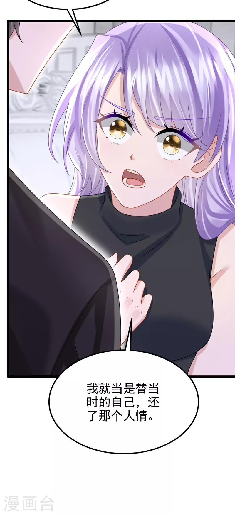 第158话 你想帮柳裴？ 第14页