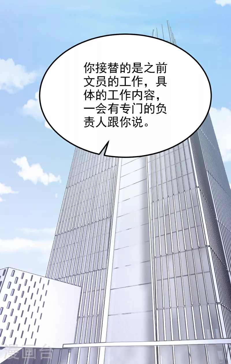 第158话 你想帮柳裴？ 第19页