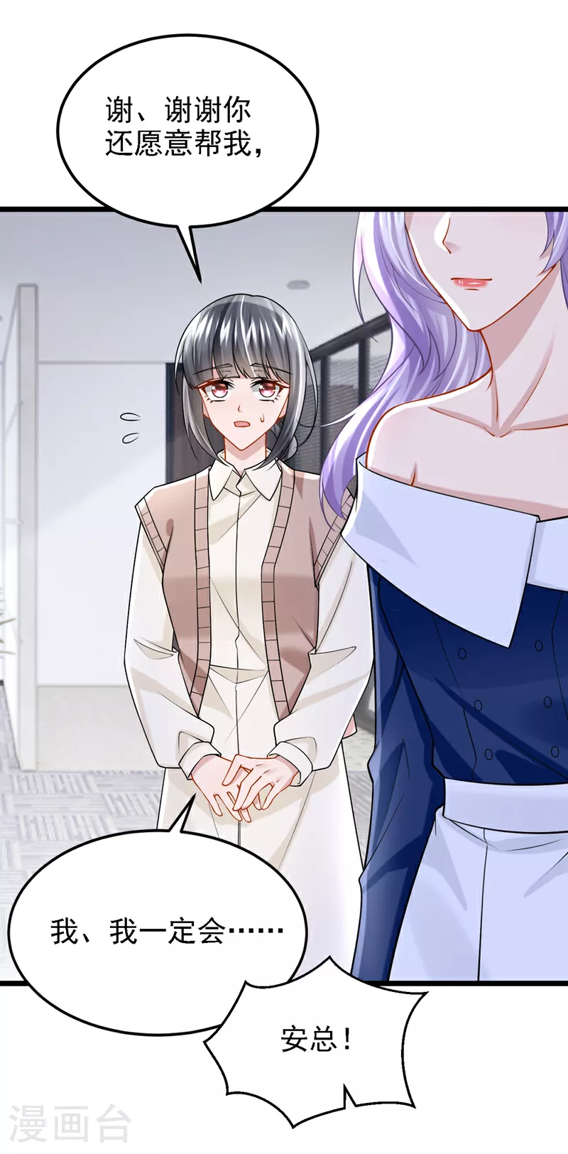 第158话 你想帮柳裴？ 第23页