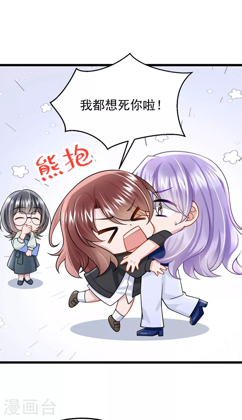 第158话 你想帮柳裴？ 第24页