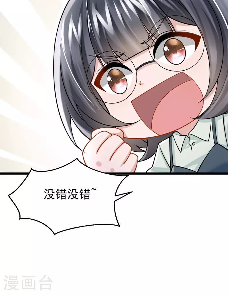第158话 你想帮柳裴？ 第28页