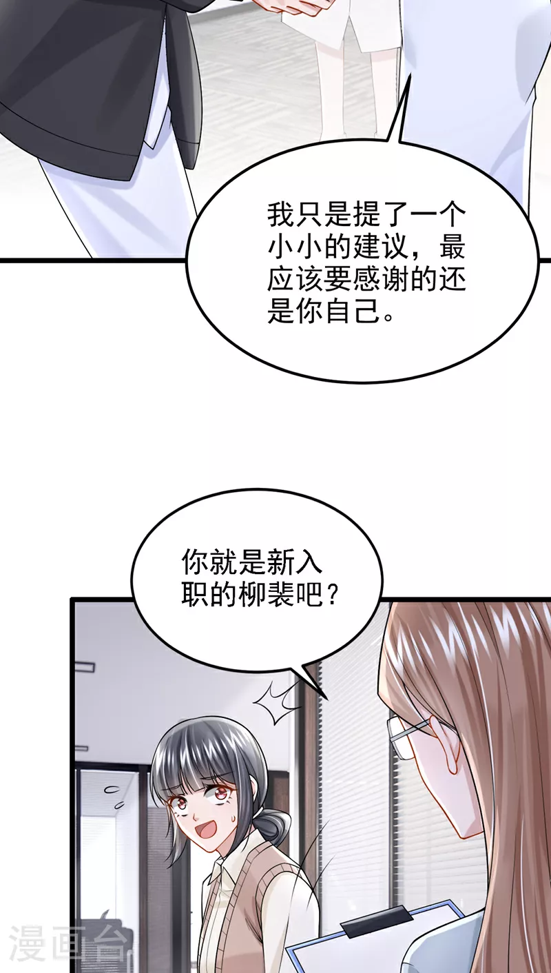 第158话 你想帮柳裴？ 第30页