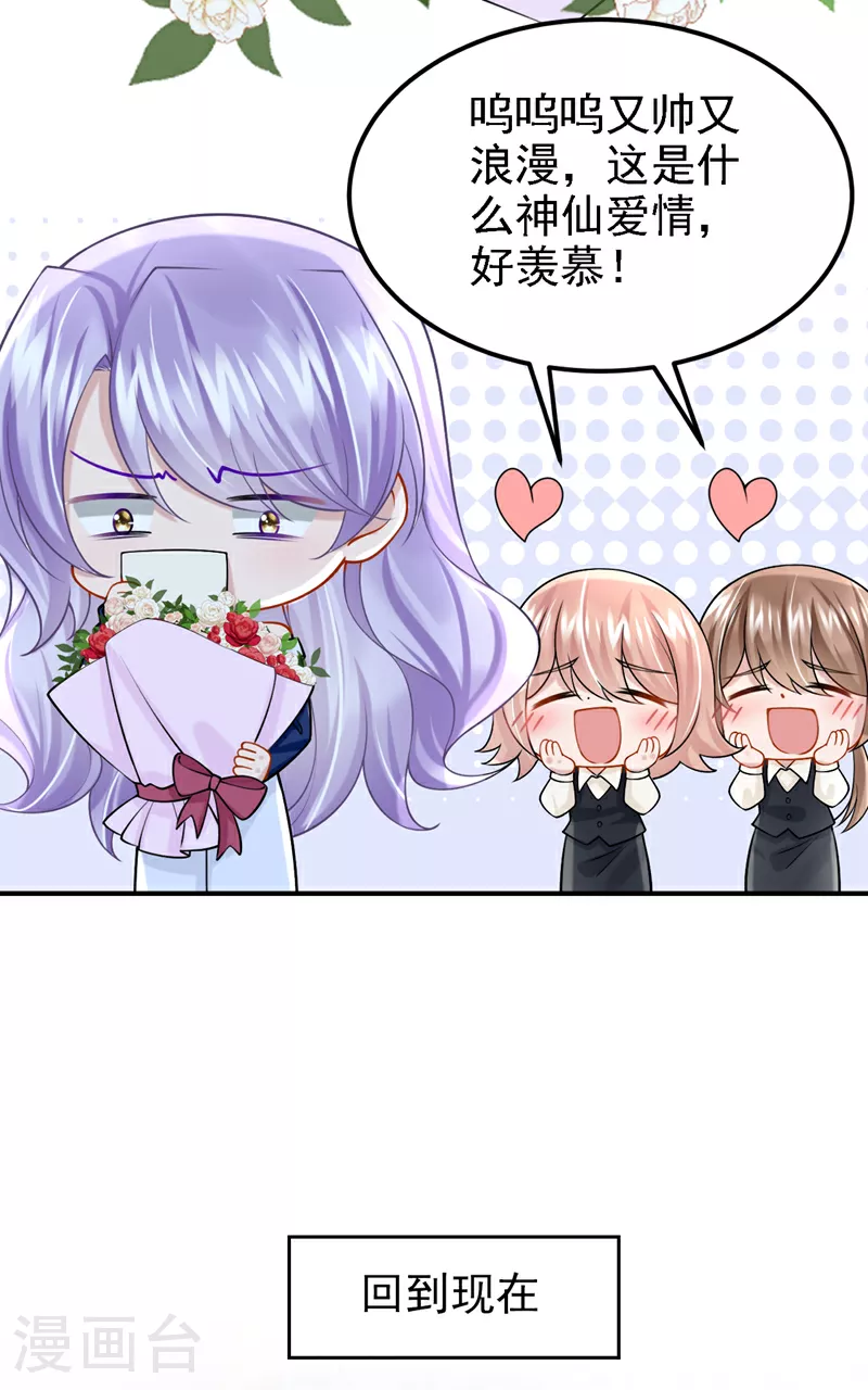 第158话 你想帮柳裴？ 第38页