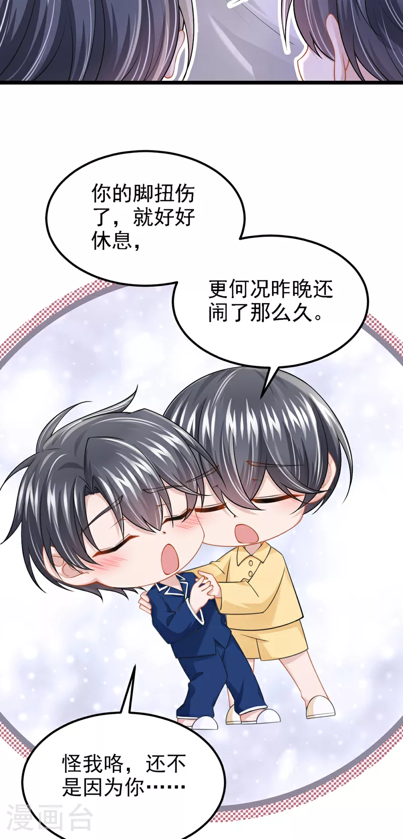第157话 你这是双标！ 第3页
