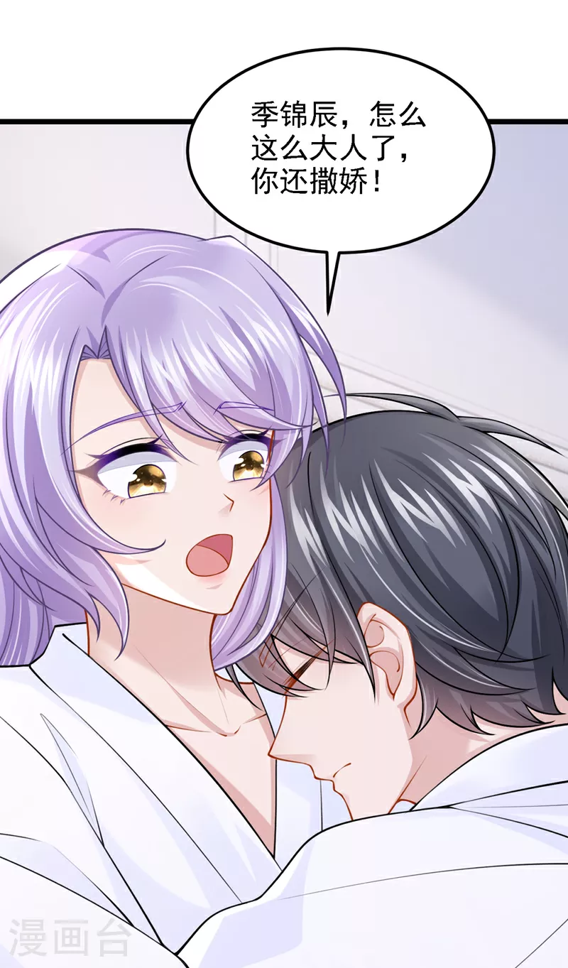 第157话 你这是双标！ 第8页
