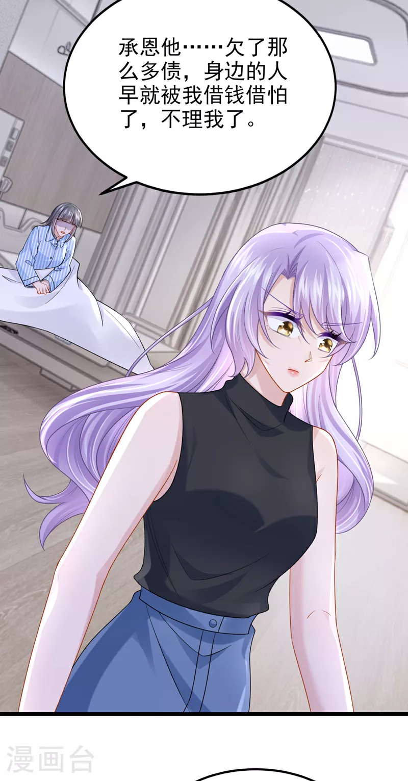 第157话 你这是双标！ 第28页