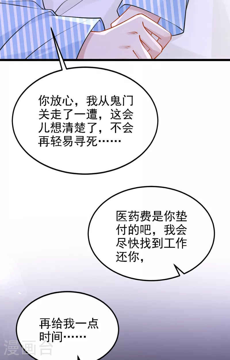 第157话 你这是双标！ 第32页