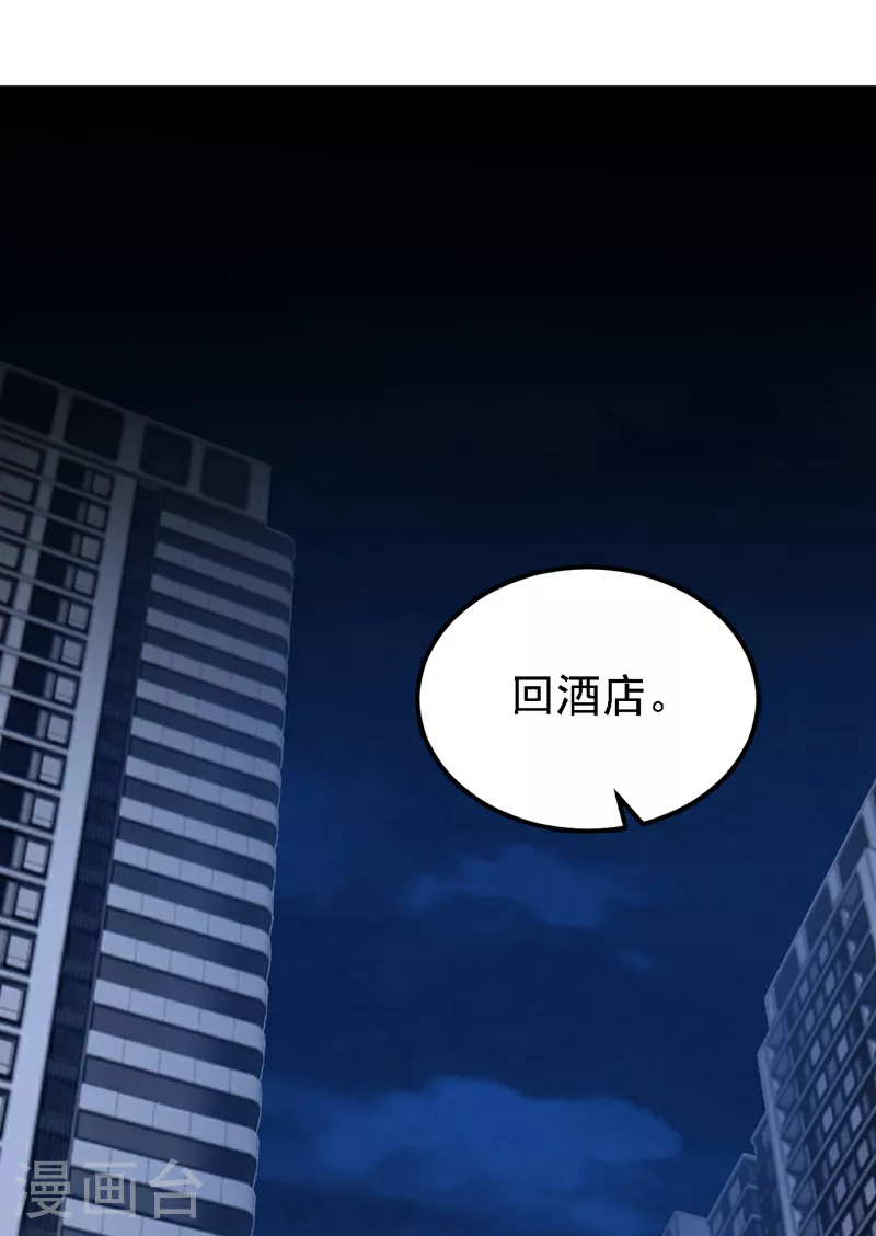 第164话 竟然是她？！ 第2页