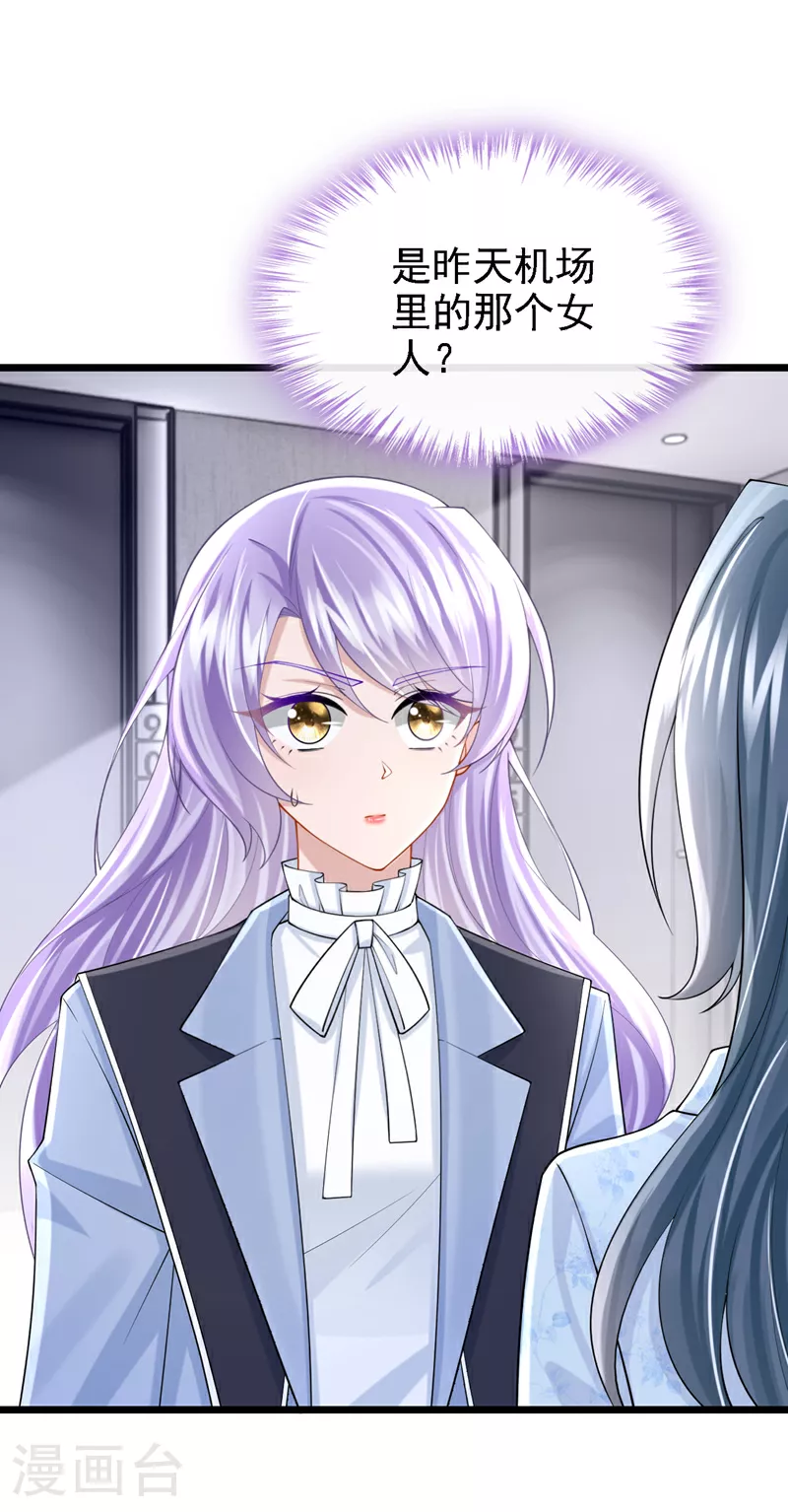 第164话 竟然是她？！ 第22页