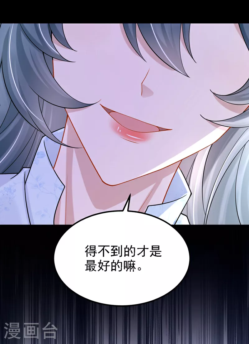 第164话 竟然是她？！ 第30页