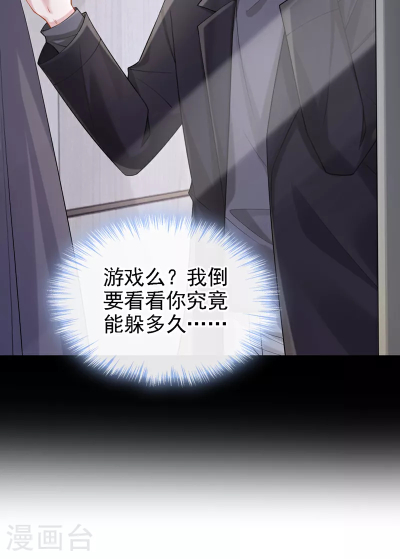 第163话 我看你能躲多久！ 第26页