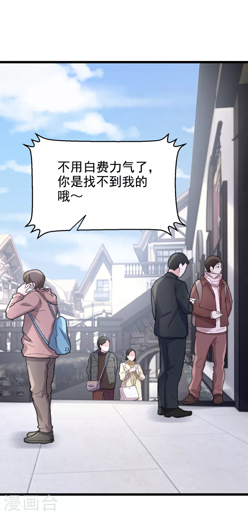 第162话 你怎么皱着眉？ 第3页