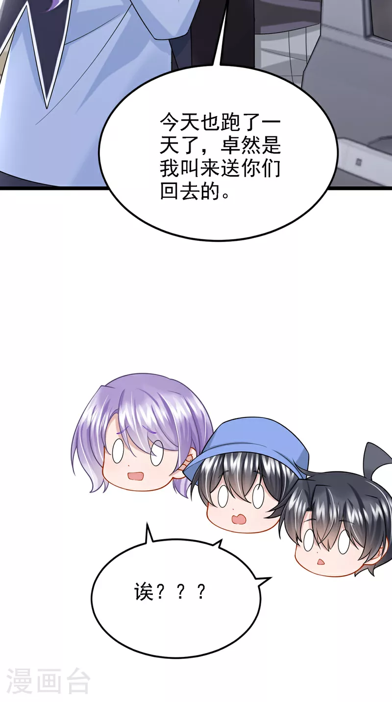 第162话 你怎么皱着眉？ 第35页