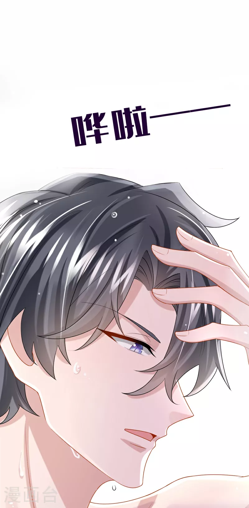 第161话 你怎么脸红了？ 第3页