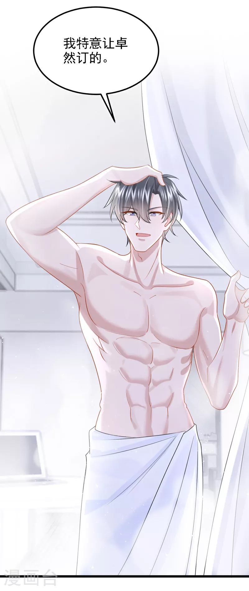 第161话 你怎么脸红了？ 第10页