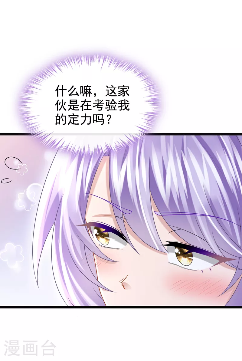 第161话 你怎么脸红了？ 第11页