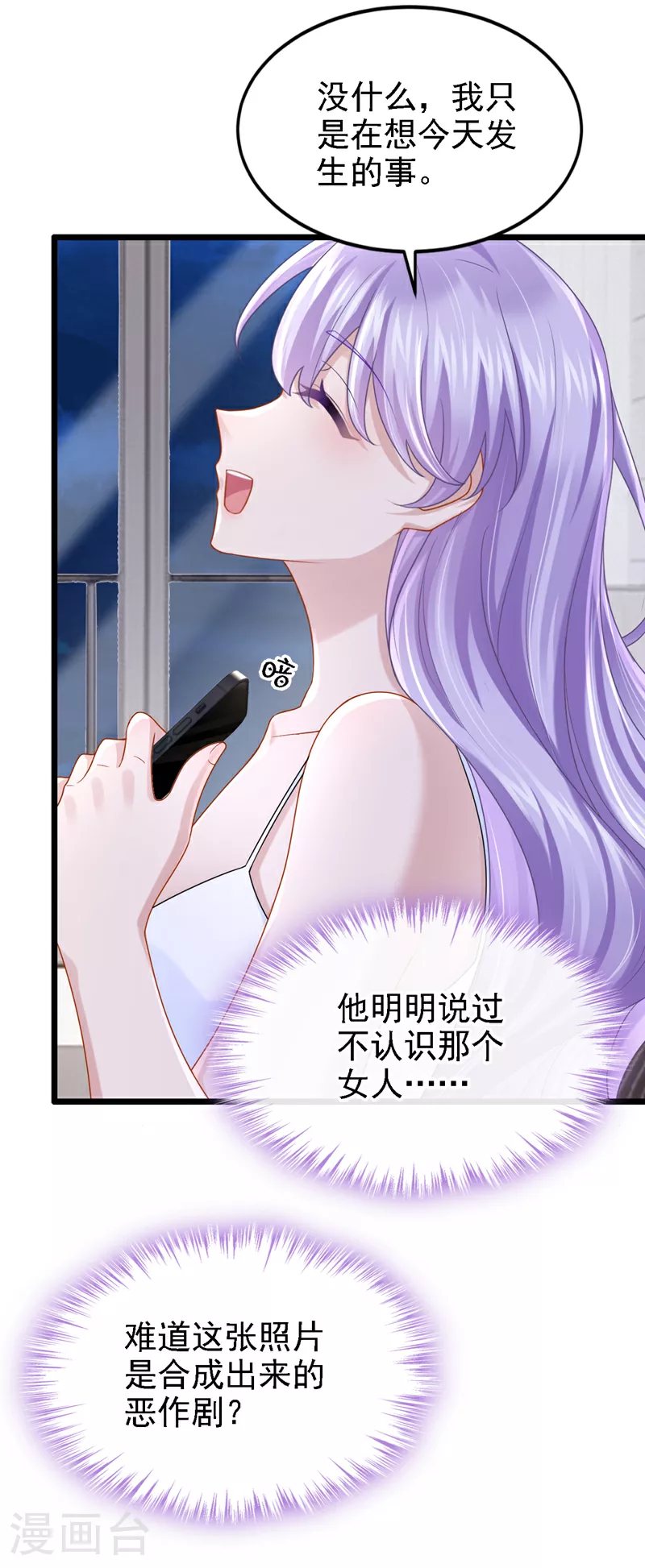 第166话 我应该相信他 第7页