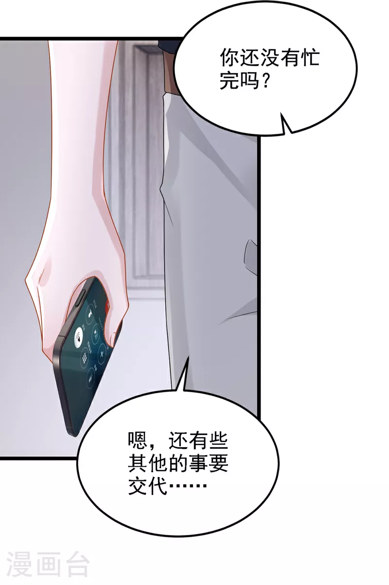 第166话 我应该相信他 第8页
