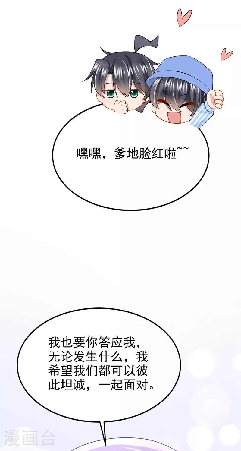 第166话 我应该相信他 第23页
