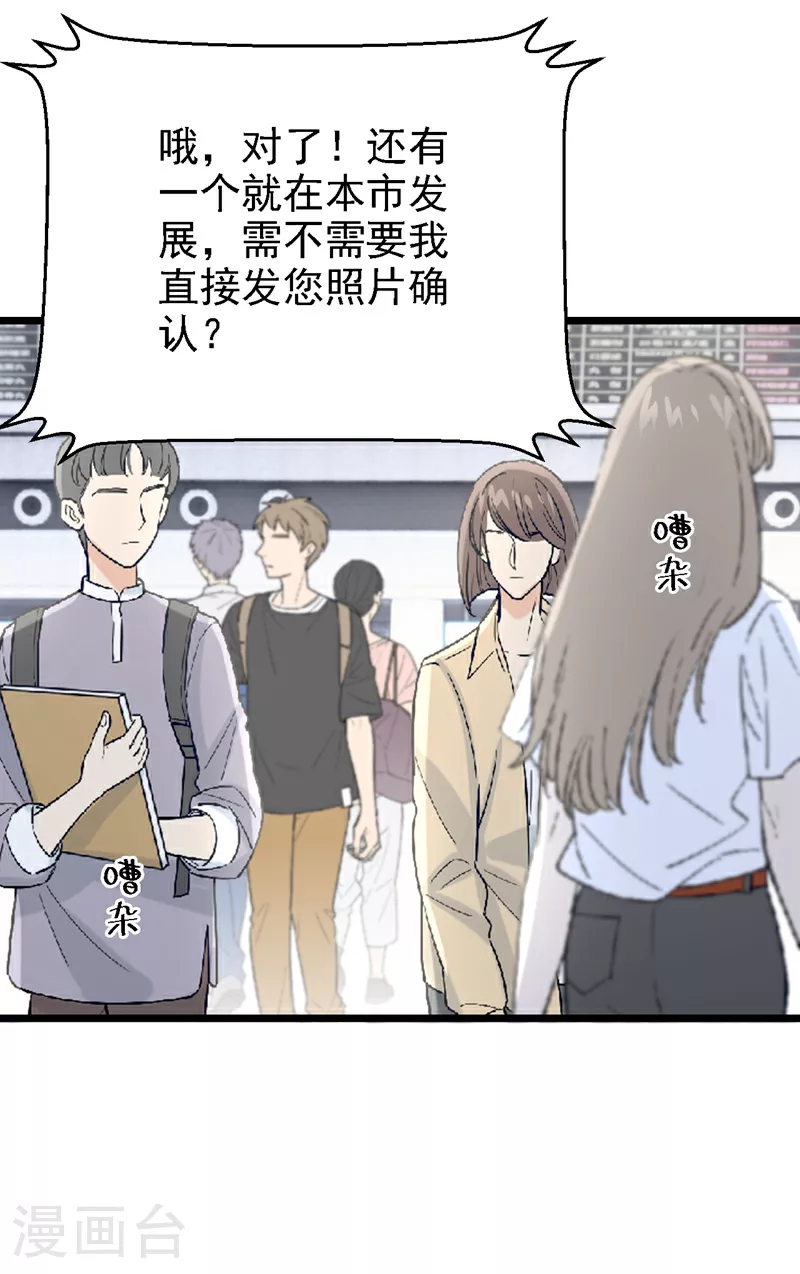 第167话 她真的是梁璐！ 第3页