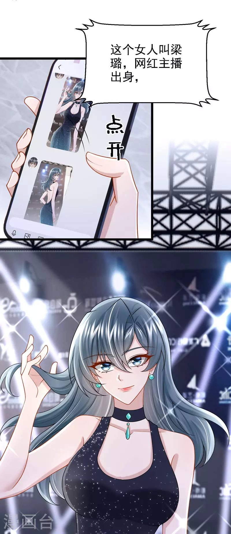 第167话 她真的是梁璐！ 第16页