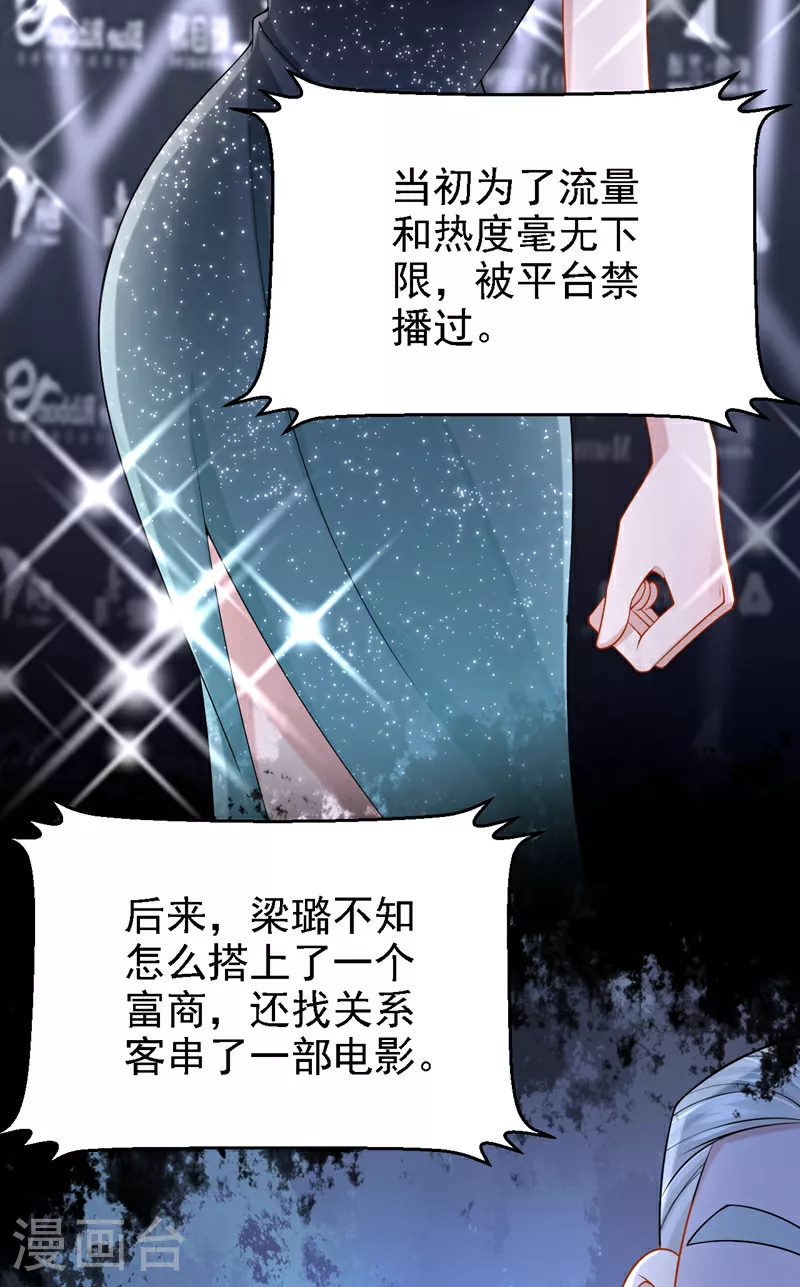 第167话 她真的是梁璐！ 第17页