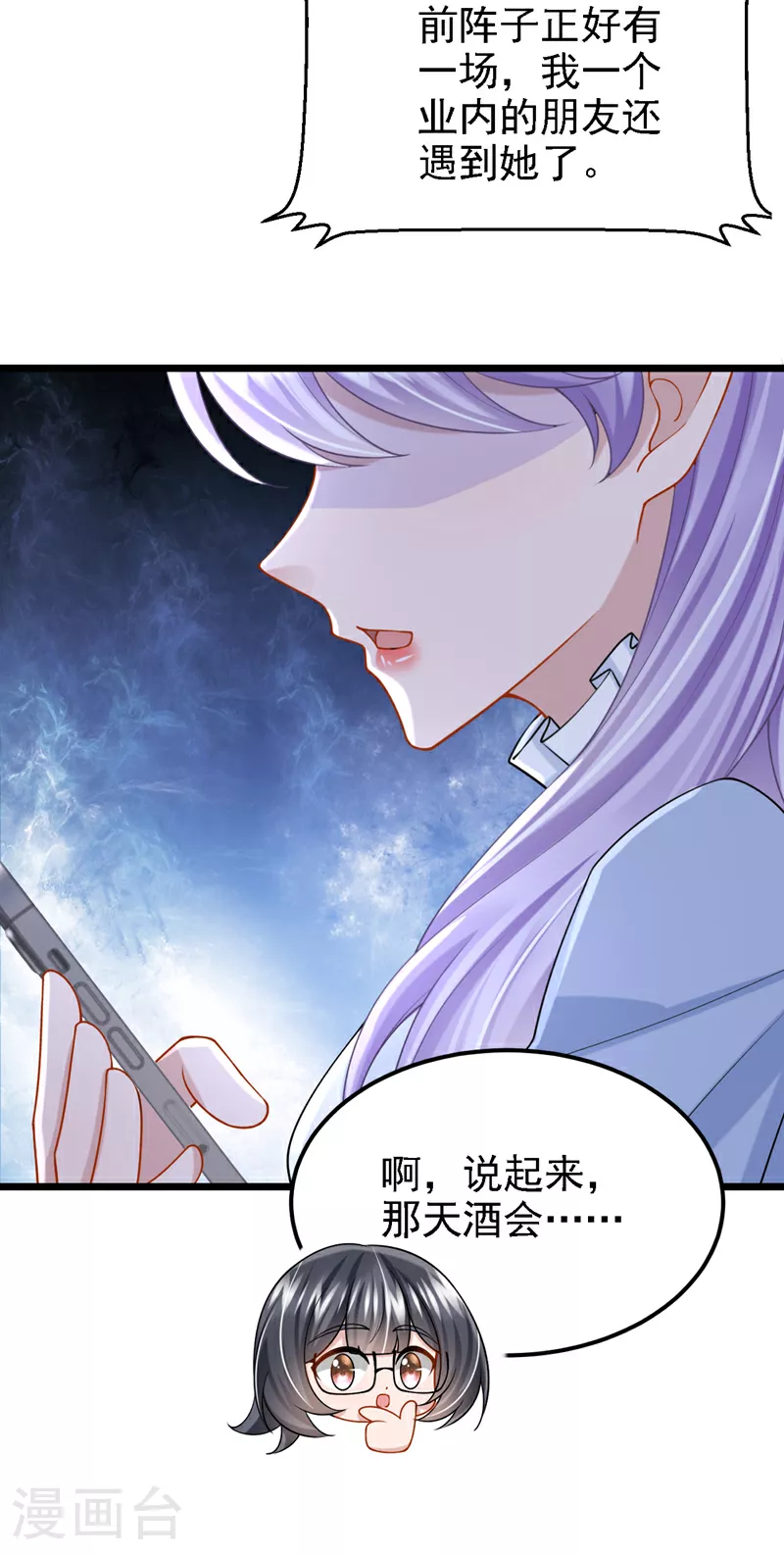 第167话 她真的是梁璐！ 第21页