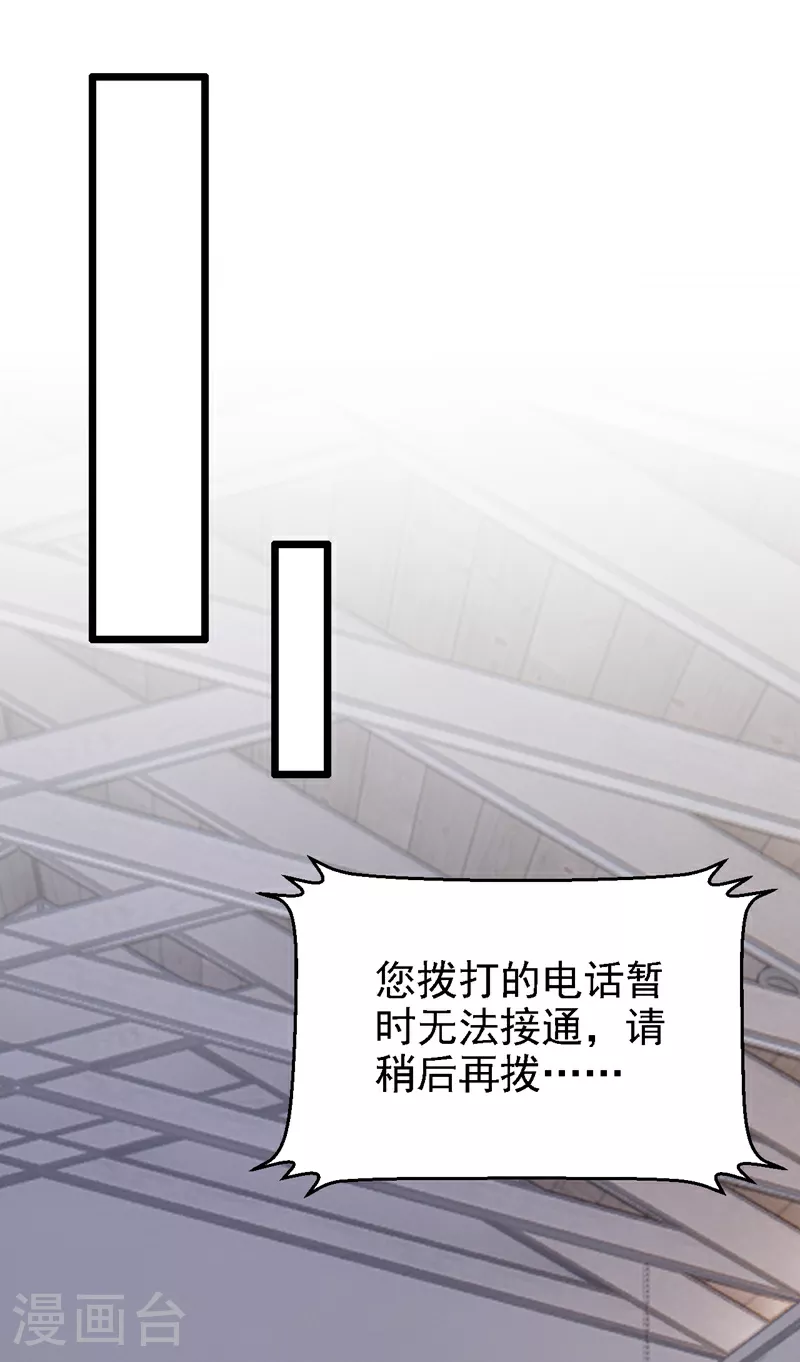 第167话 她真的是梁璐！ 第31页