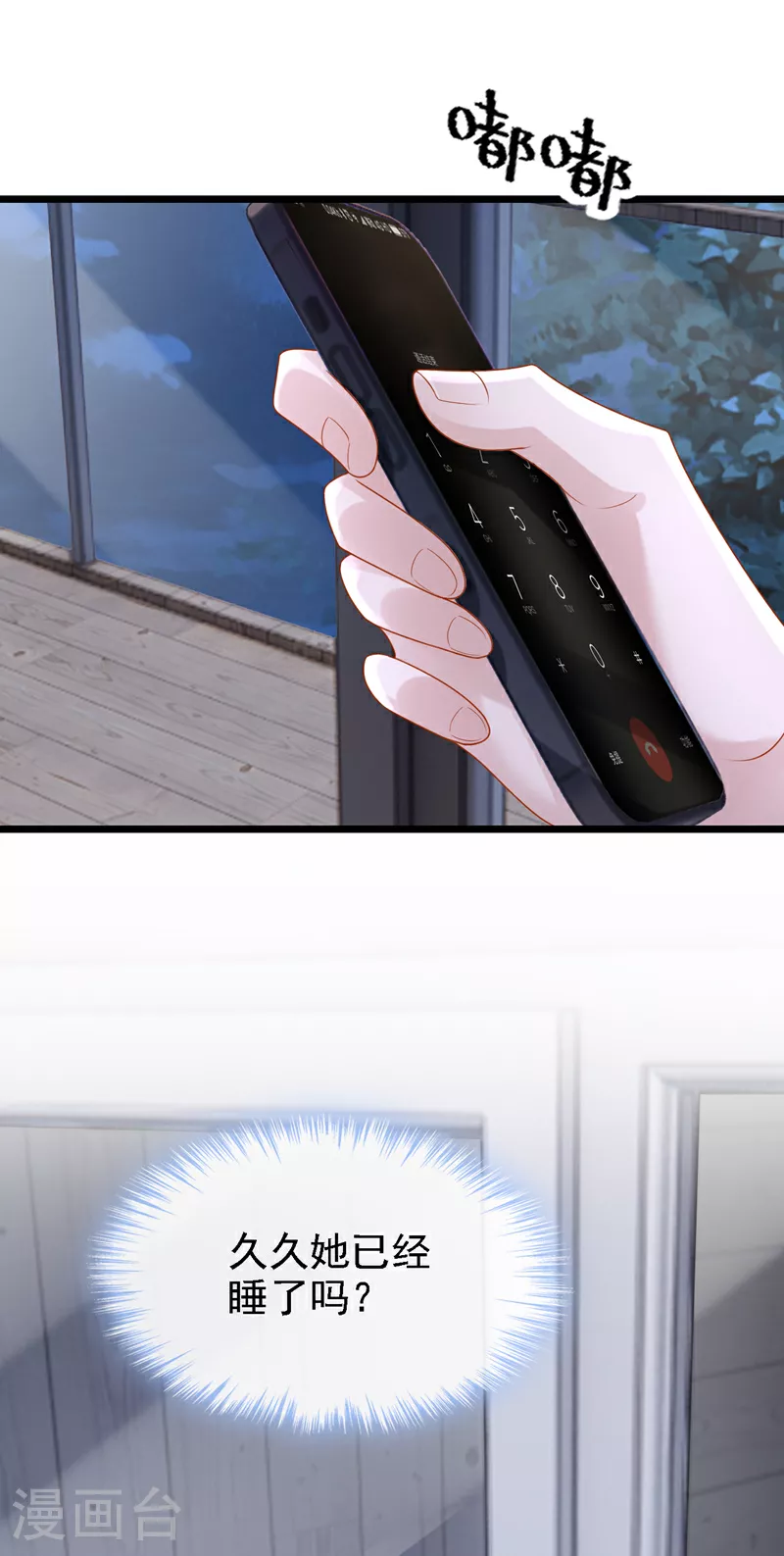 第167话 她真的是梁璐！ 第33页