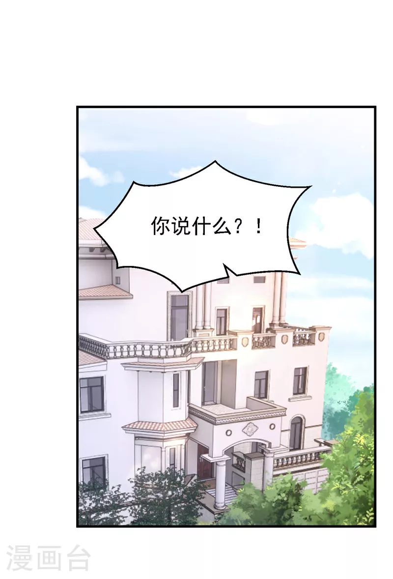 第168话 帮我对付安久久！ 第2页