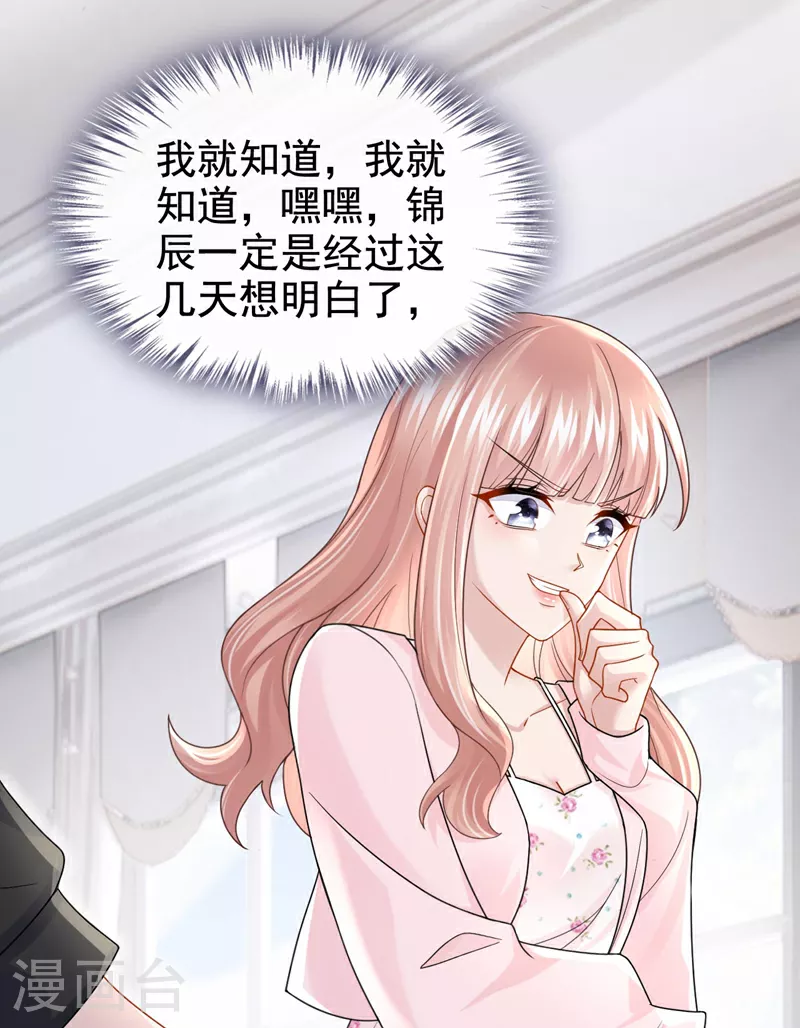 第168话 帮我对付安久久！ 第5页
