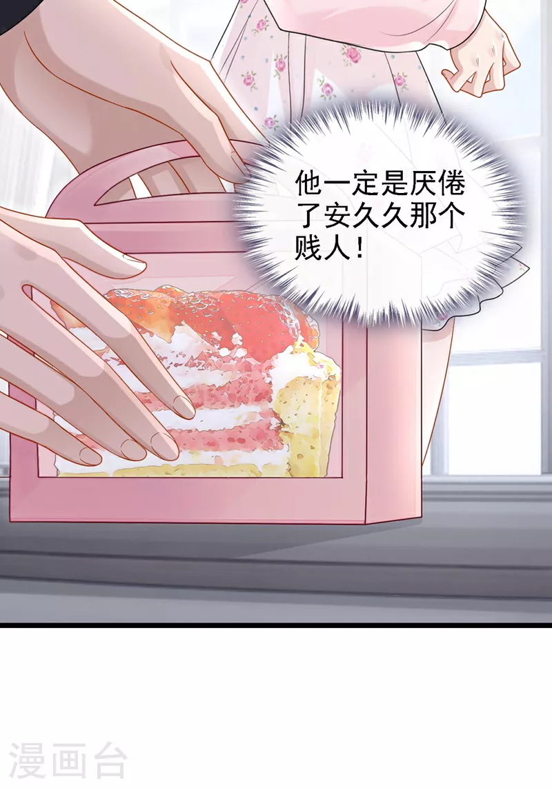 第168话 帮我对付安久久！ 第6页