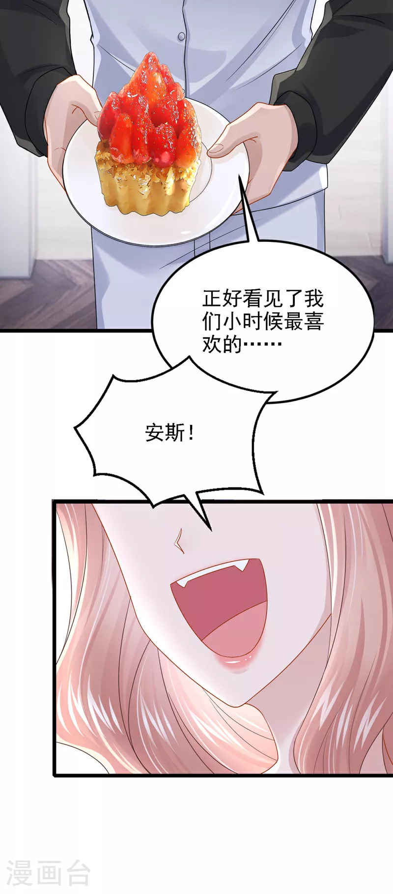 第168话 帮我对付安久久！ 第8页