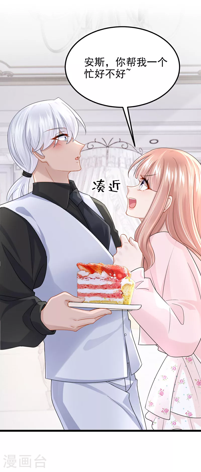 第168话 帮我对付安久久！ 第9页