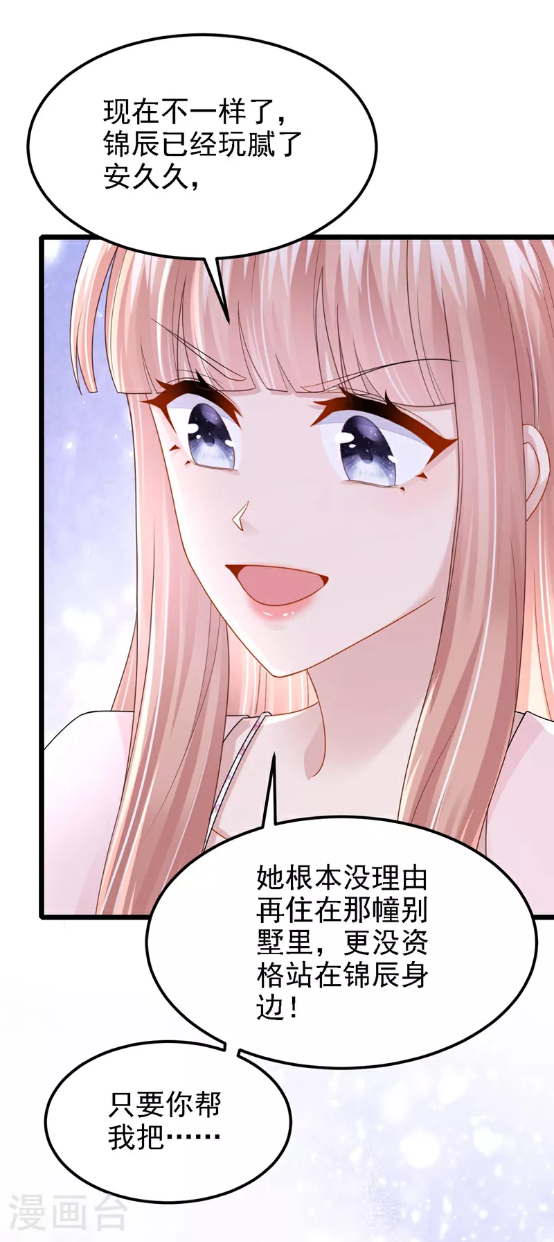 第168话 帮我对付安久久！ 第13页