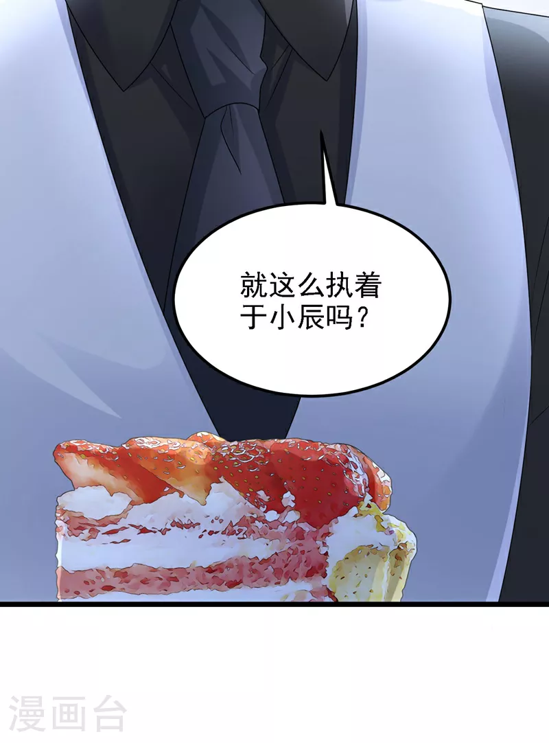 第168话 帮我对付安久久！ 第15页