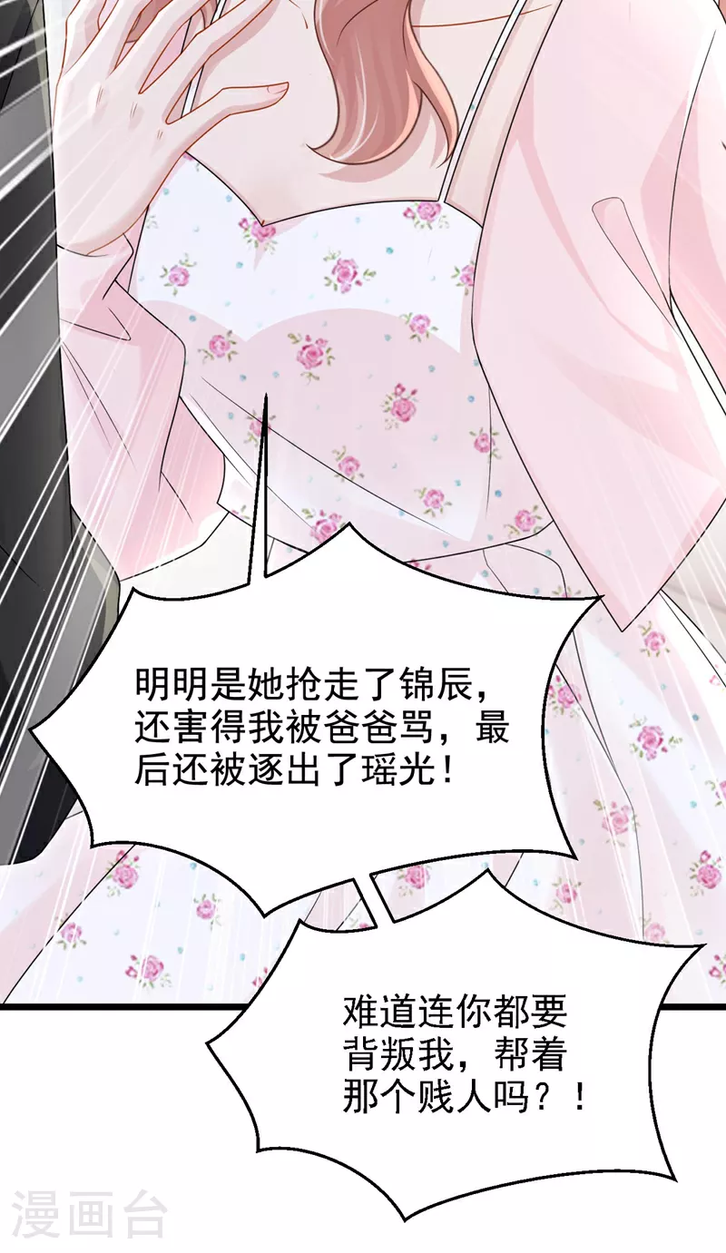 第168话 帮我对付安久久！ 第17页