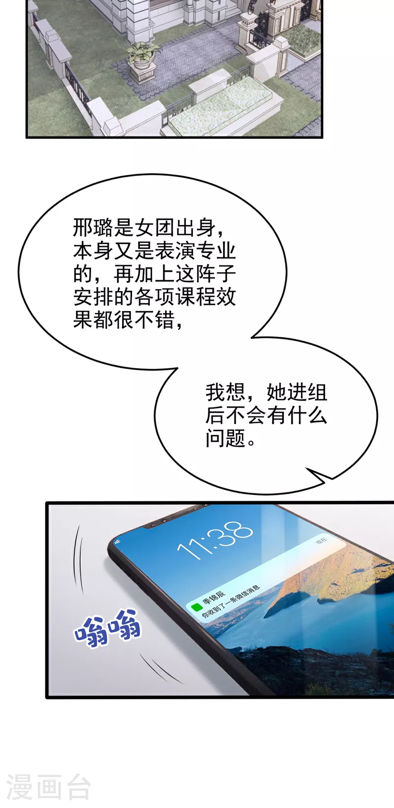 第168话 帮我对付安久久！ 第22页
