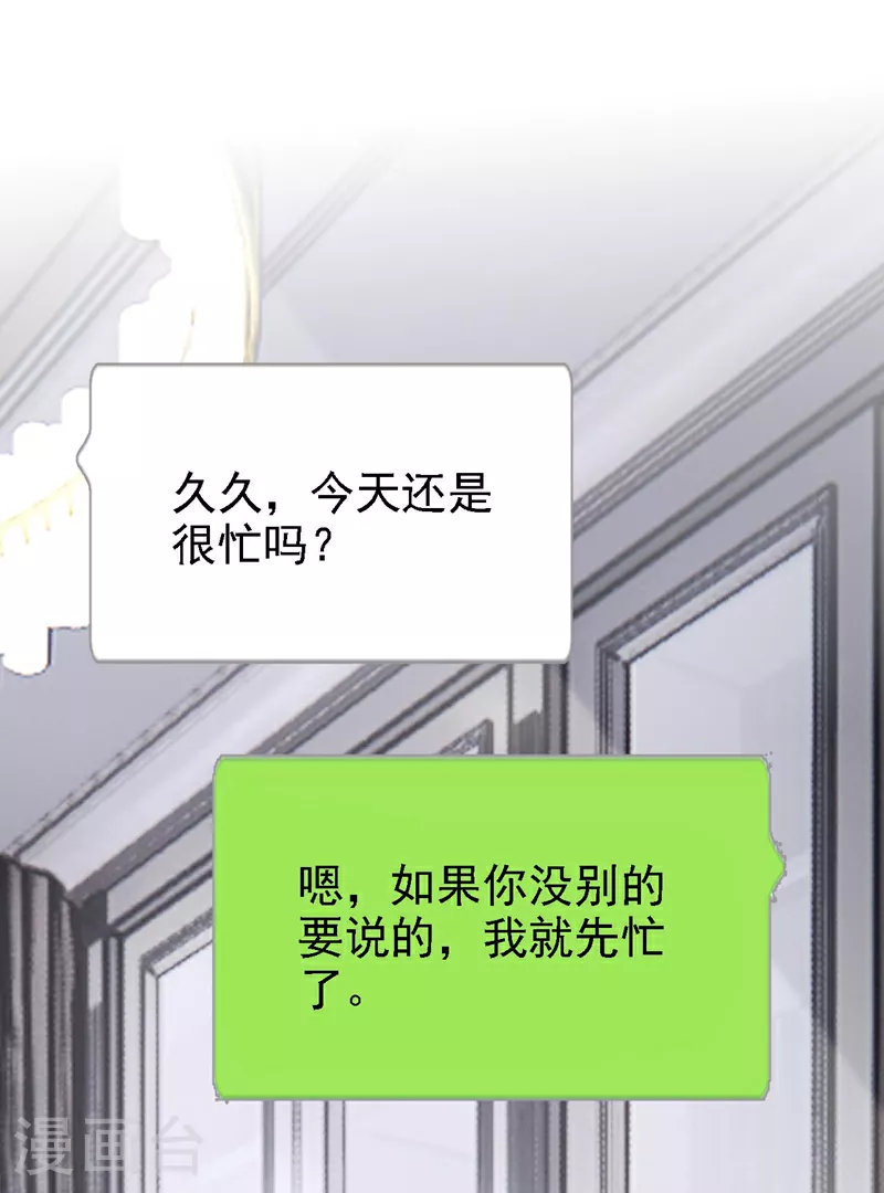第168话 帮我对付安久久！ 第23页