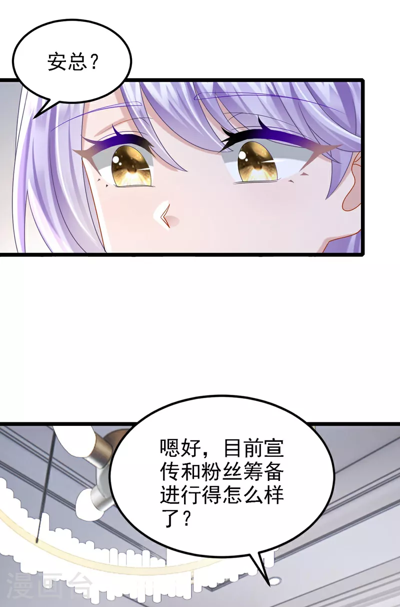 第168话 帮我对付安久久！ 第25页